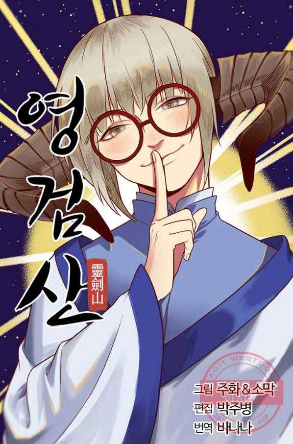 영검산 246화 5