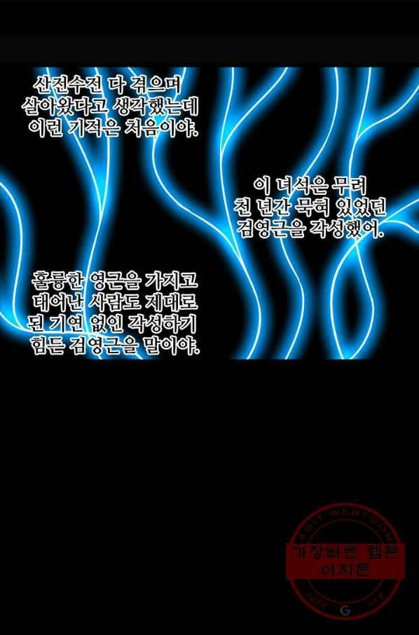 영검산 246화 7