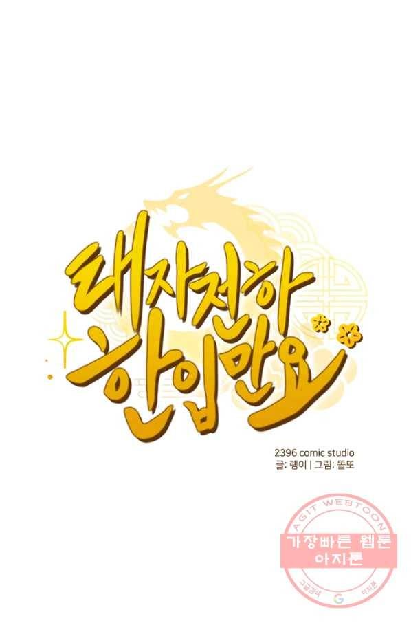 태자 전하, 한입만요 제78화 사부님의 옛 거처나 한번 가볼까 1