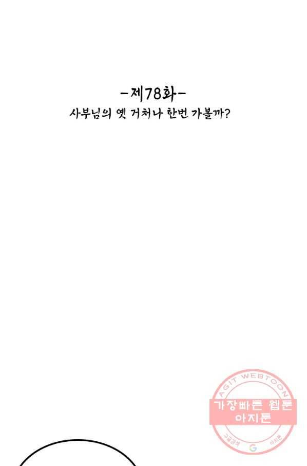태자 전하, 한입만요 제78화 사부님의 옛 거처나 한번 가볼까 2