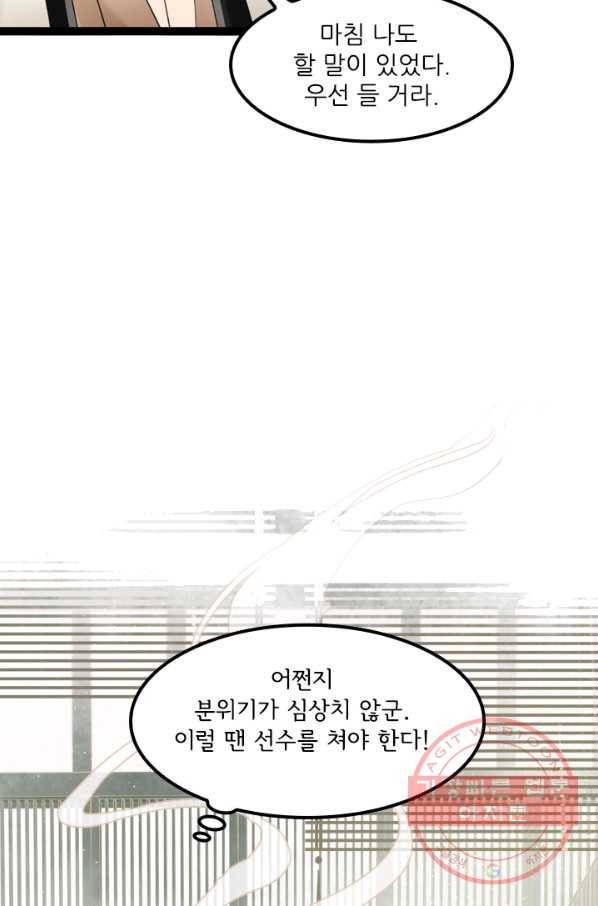 태자 전하, 한입만요 제78화 사부님의 옛 거처나 한번 가볼까 9