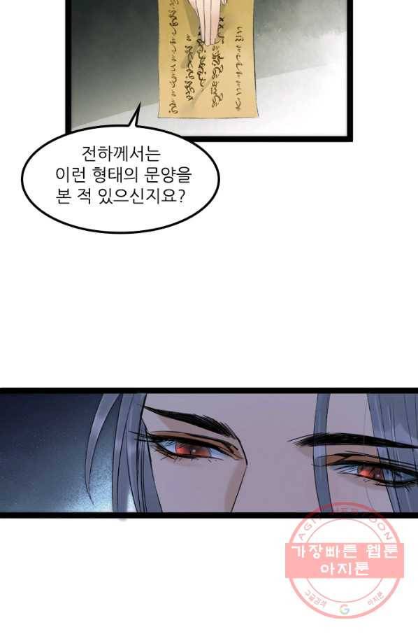 태자 전하, 한입만요 제78화 사부님의 옛 거처나 한번 가볼까 11