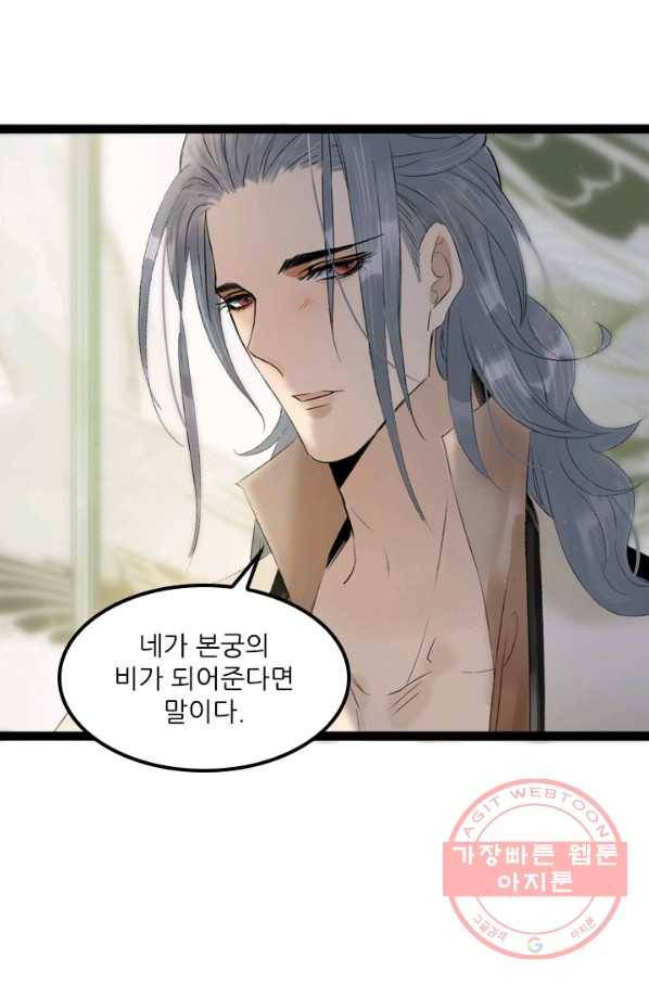 태자 전하, 한입만요 제78화 사부님의 옛 거처나 한번 가볼까 13