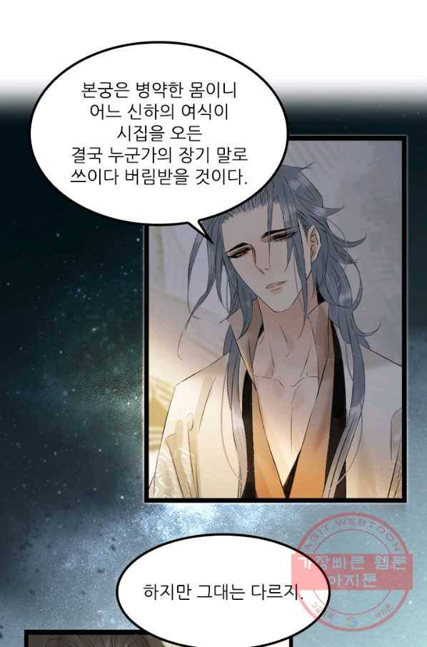 태자 전하, 한입만요 제78화 사부님의 옛 거처나 한번 가볼까 15