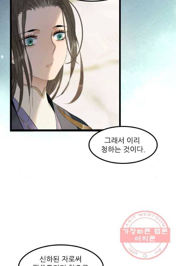 태자 전하, 한입만요 제78화 사부님의 옛 거처나 한번 가볼까 16
