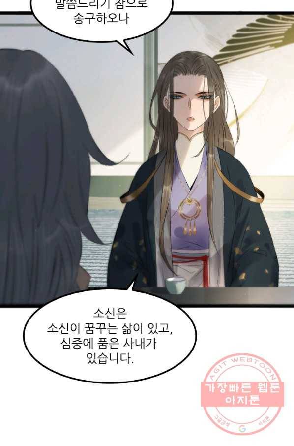 태자 전하, 한입만요 제78화 사부님의 옛 거처나 한번 가볼까 17