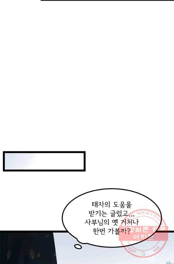 태자 전하, 한입만요 제78화 사부님의 옛 거처나 한번 가볼까 19