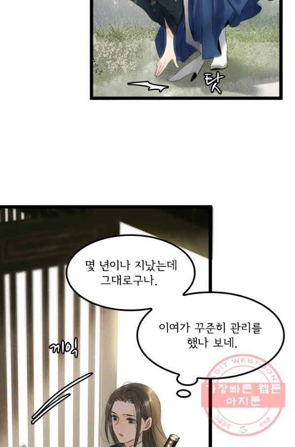 태자 전하, 한입만요 제78화 사부님의 옛 거처나 한번 가볼까 21
