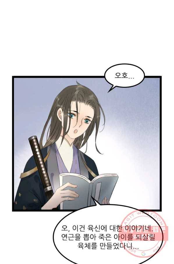 태자 전하, 한입만요 제78화 사부님의 옛 거처나 한번 가볼까 23