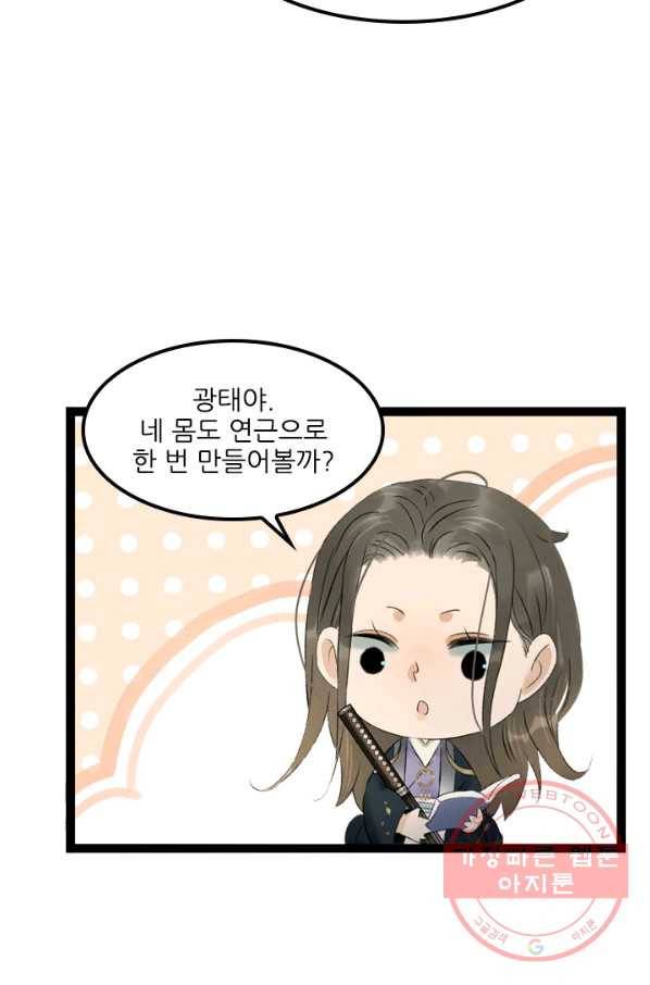 태자 전하, 한입만요 제78화 사부님의 옛 거처나 한번 가볼까 24