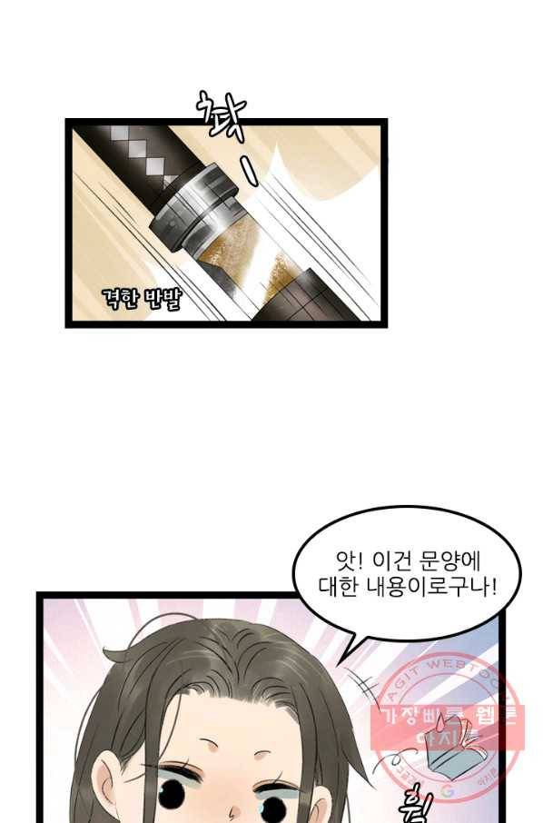 태자 전하, 한입만요 제78화 사부님의 옛 거처나 한번 가볼까 25