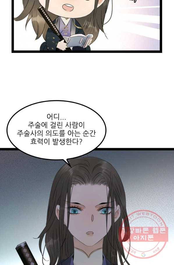 태자 전하, 한입만요 제78화 사부님의 옛 거처나 한번 가볼까 26