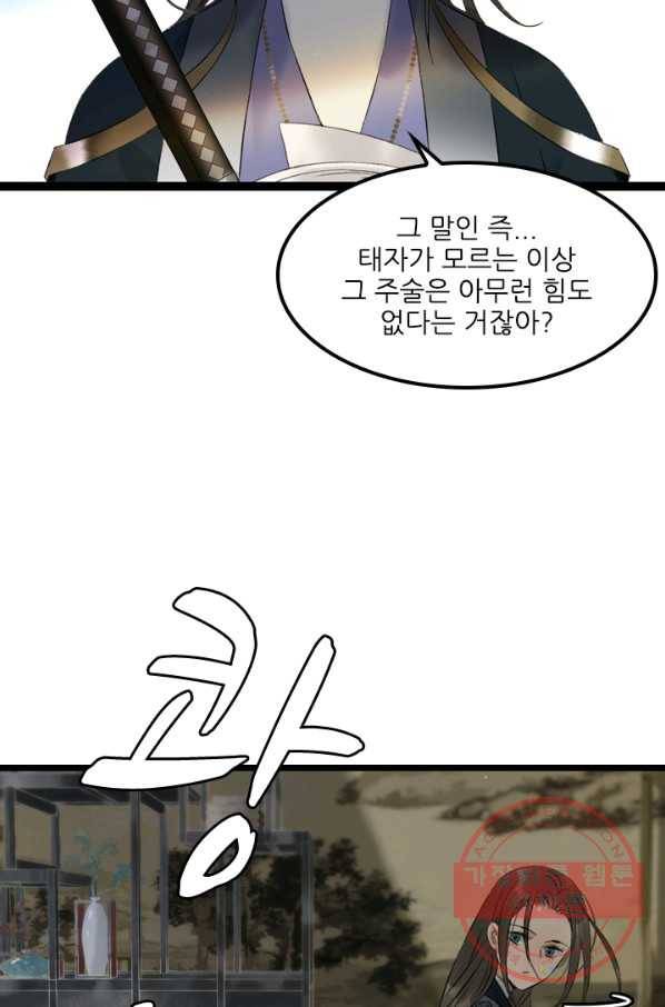태자 전하, 한입만요 제78화 사부님의 옛 거처나 한번 가볼까 27