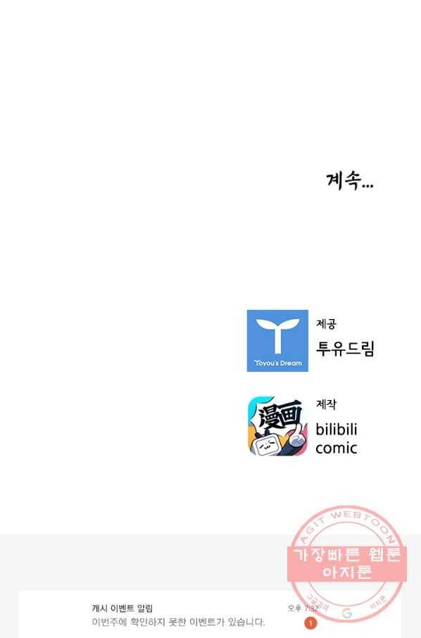 태자 전하, 한입만요 제78화 사부님의 옛 거처나 한번 가볼까 31