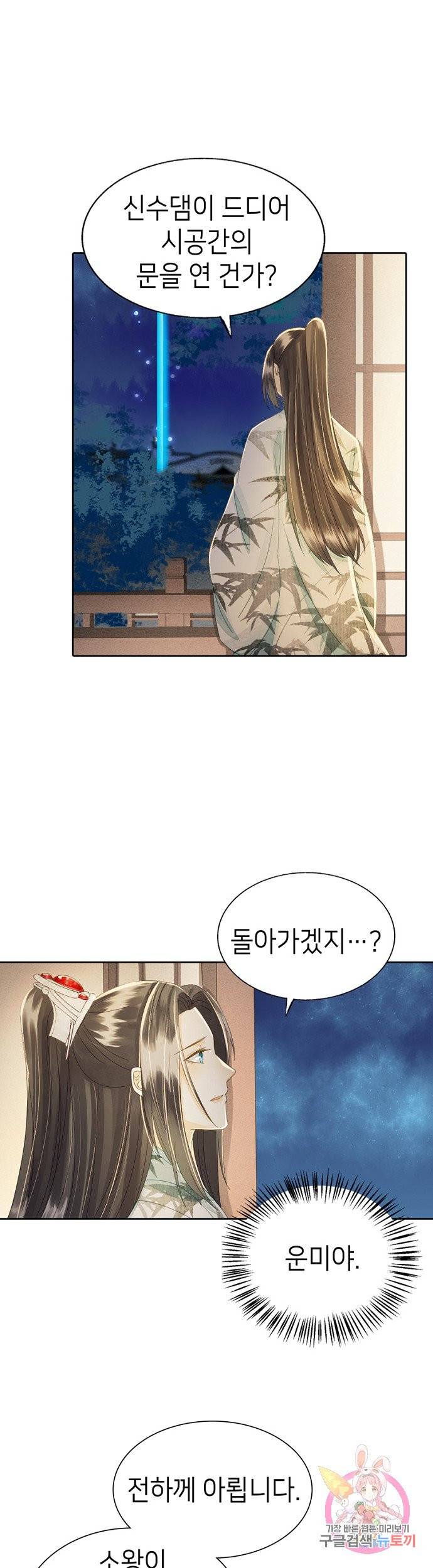 나의 바보 황자님! 81화 1