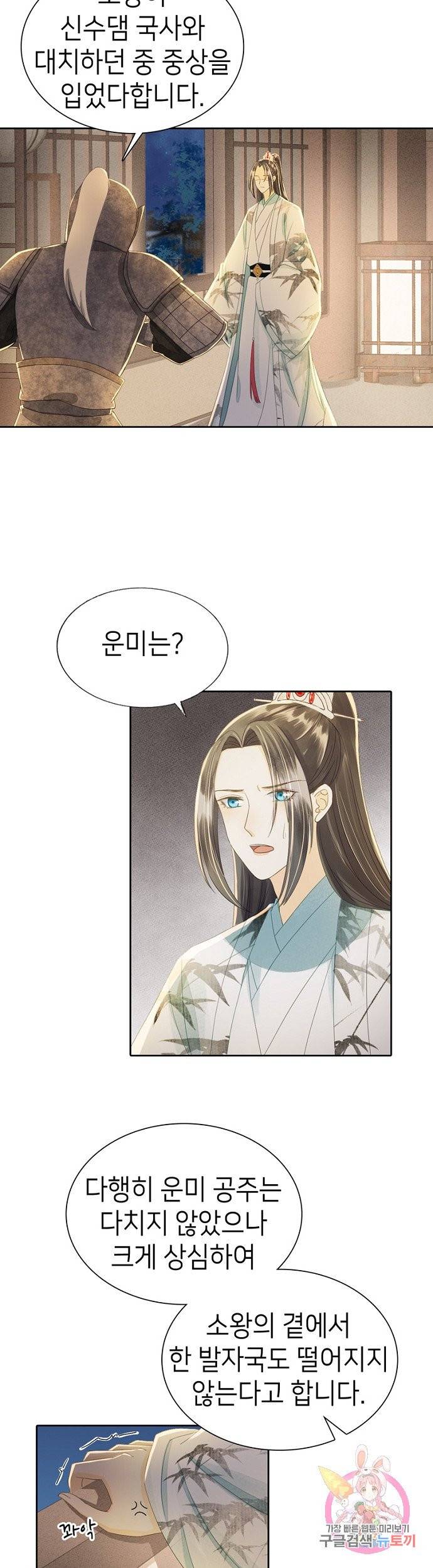 나의 바보 황자님! 81화 2