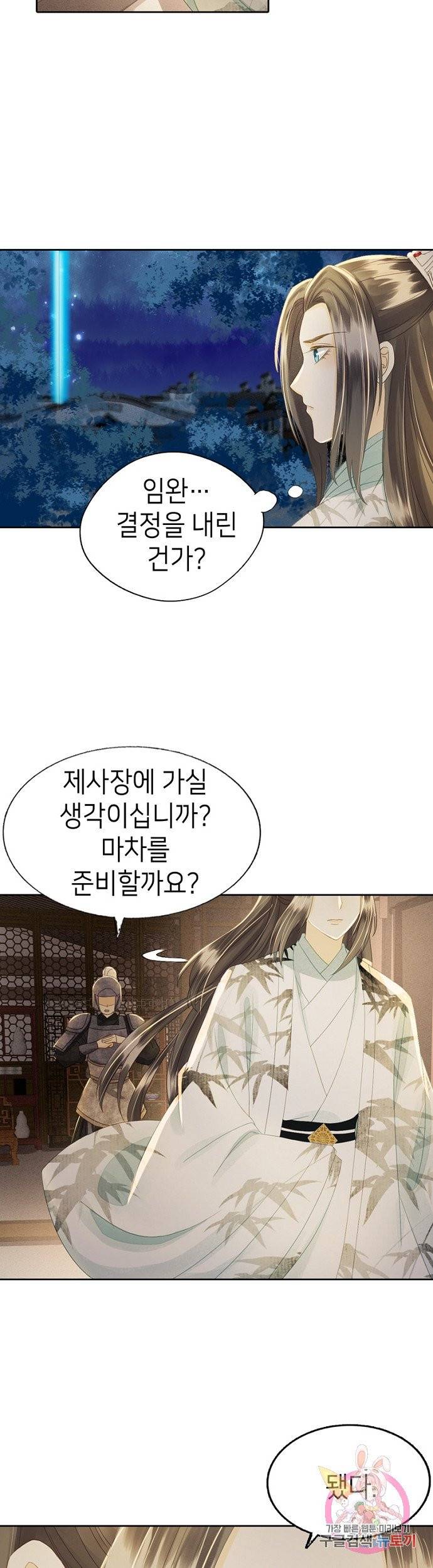 나의 바보 황자님! 81화 3