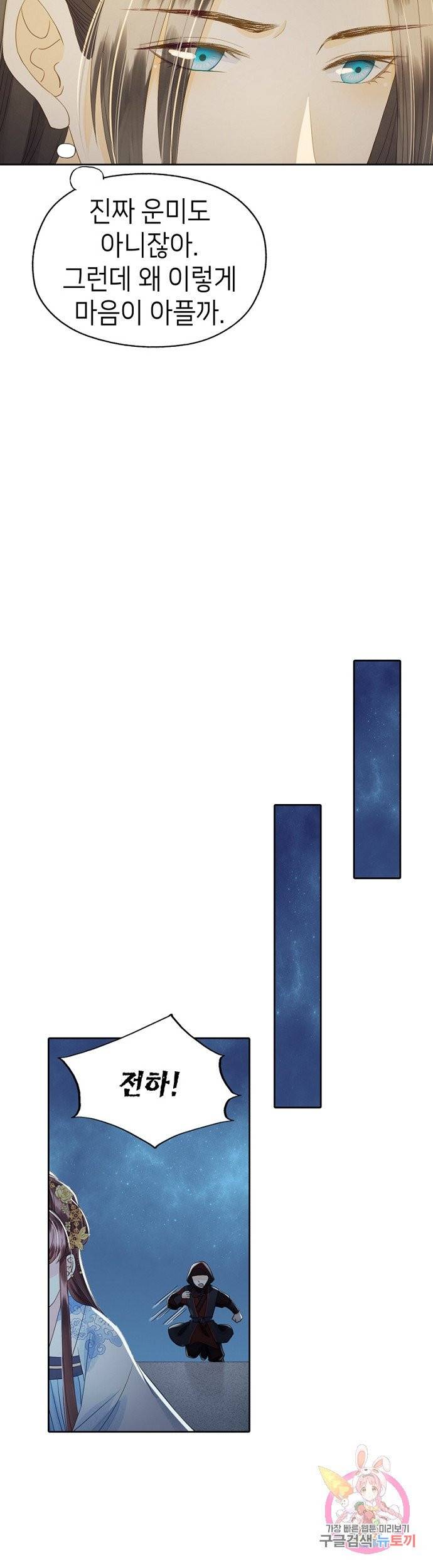 나의 바보 황자님! 81화 4