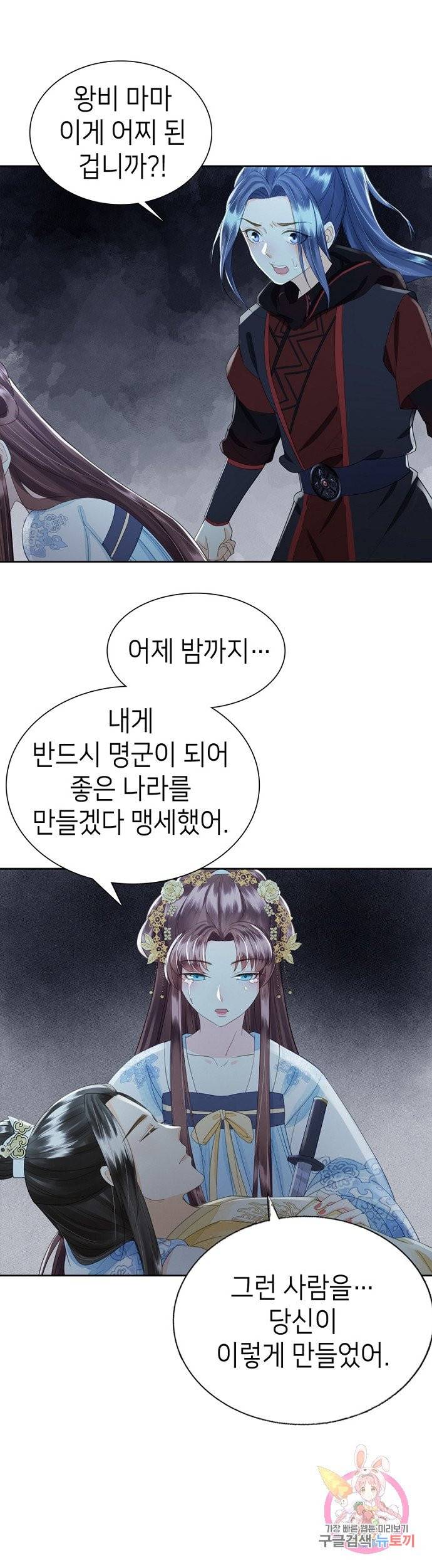 나의 바보 황자님! 81화 5