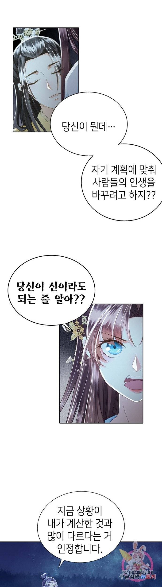 나의 바보 황자님! 81화 6