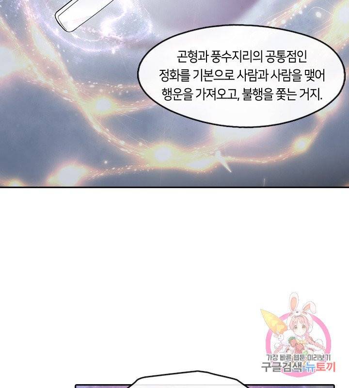 이발사 85화 8