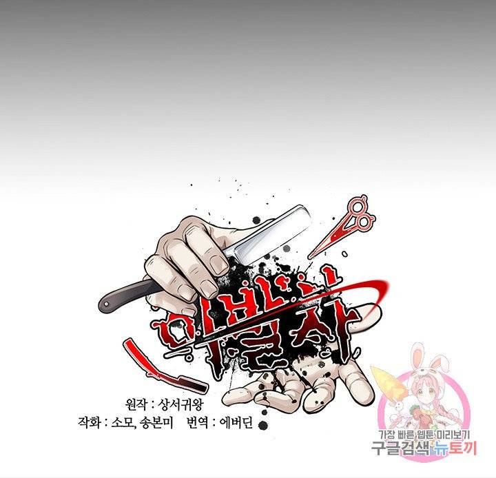 이발사 85화 14