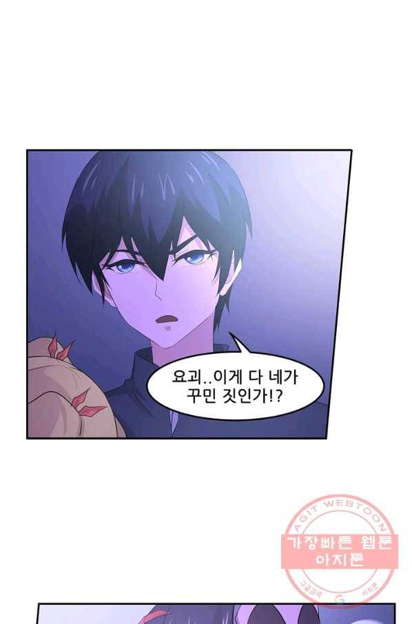 고교음양사 81화 2