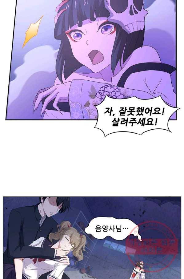 고교음양사 81화 3