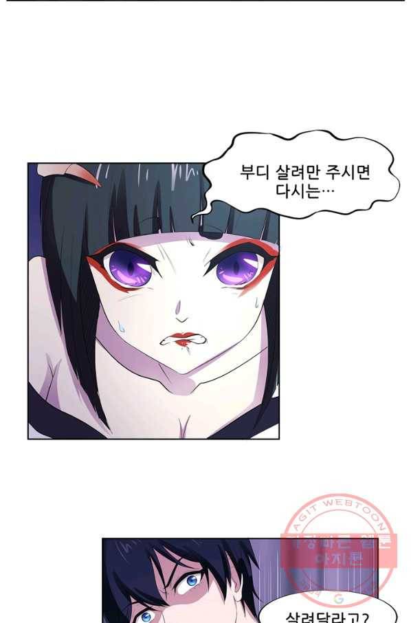 고교음양사 81화 4