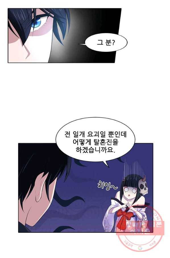 고교음양사 81화 8