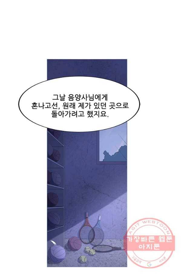 고교음양사 81화 9