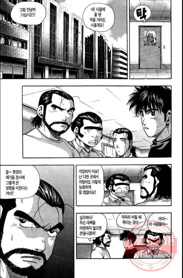 키드갱 43화 3