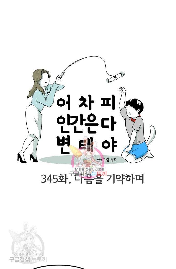 어차피 인간은 다 변태야 346화 마침 1
