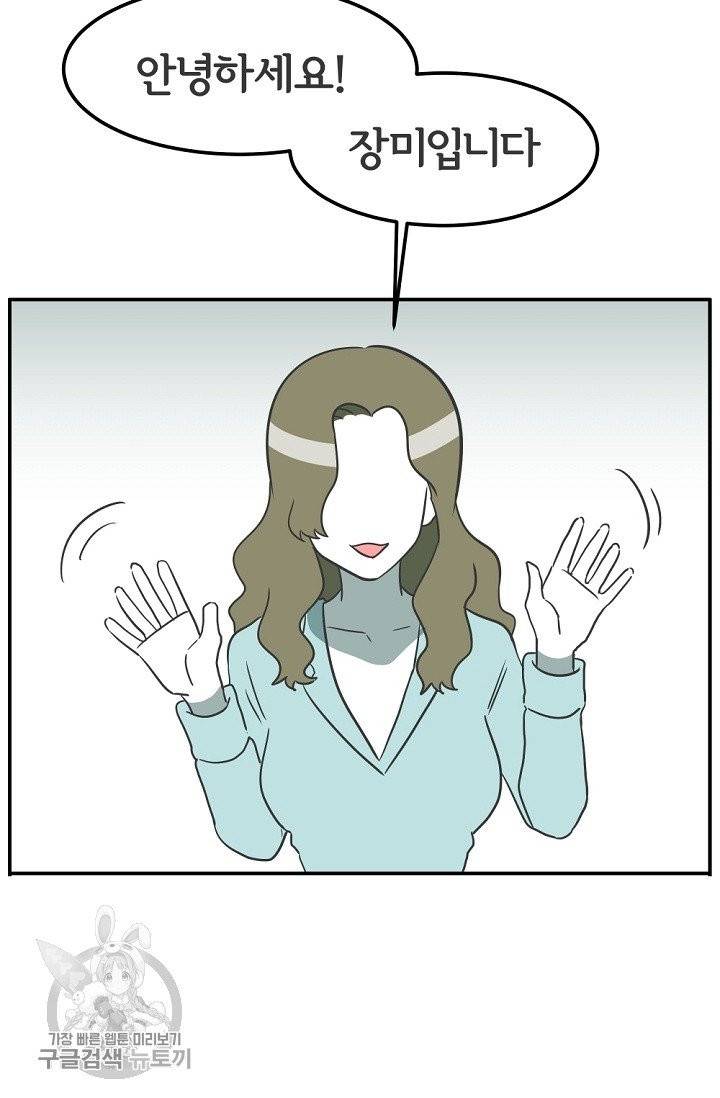 어차피 인간은 다 변태야 346화 마침 2
