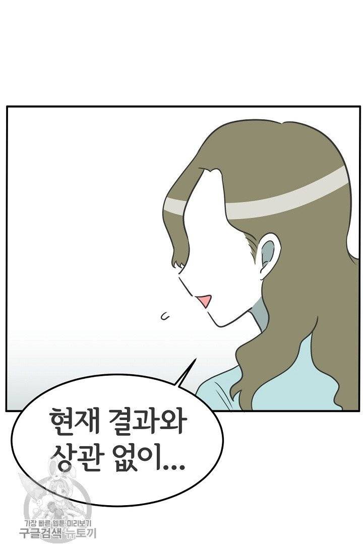 어차피 인간은 다 변태야 346화 마침 7