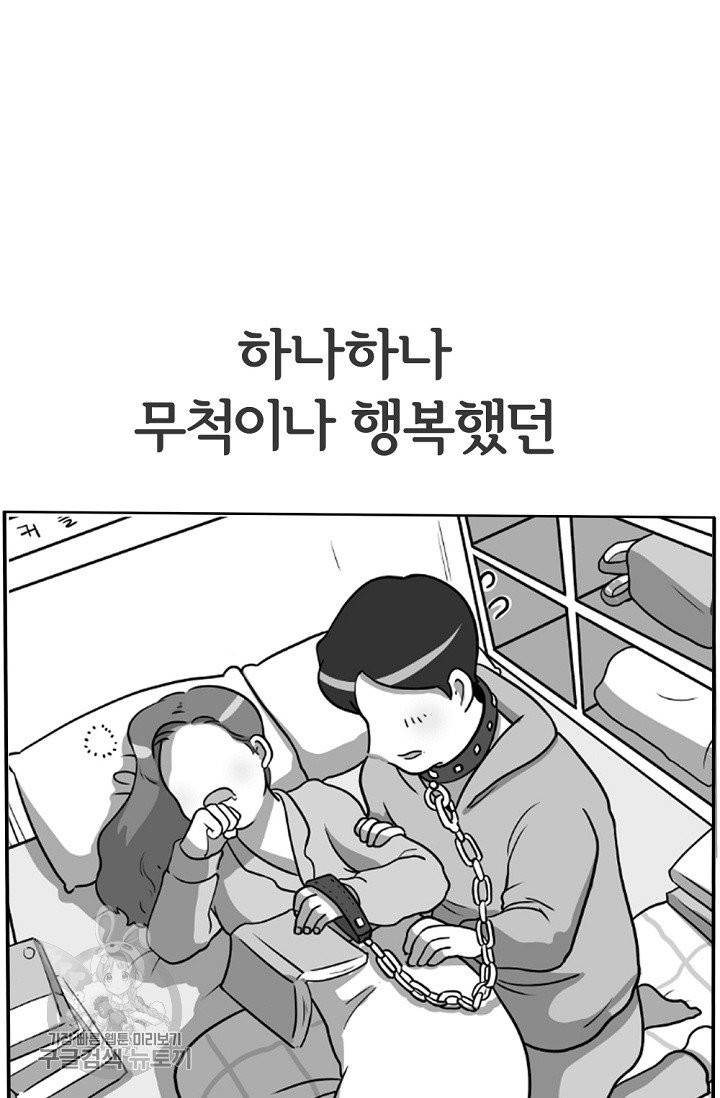 어차피 인간은 다 변태야 346화 마침 8