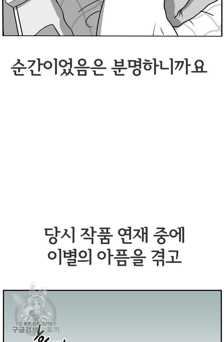 어차피 인간은 다 변태야 346화 마침 9