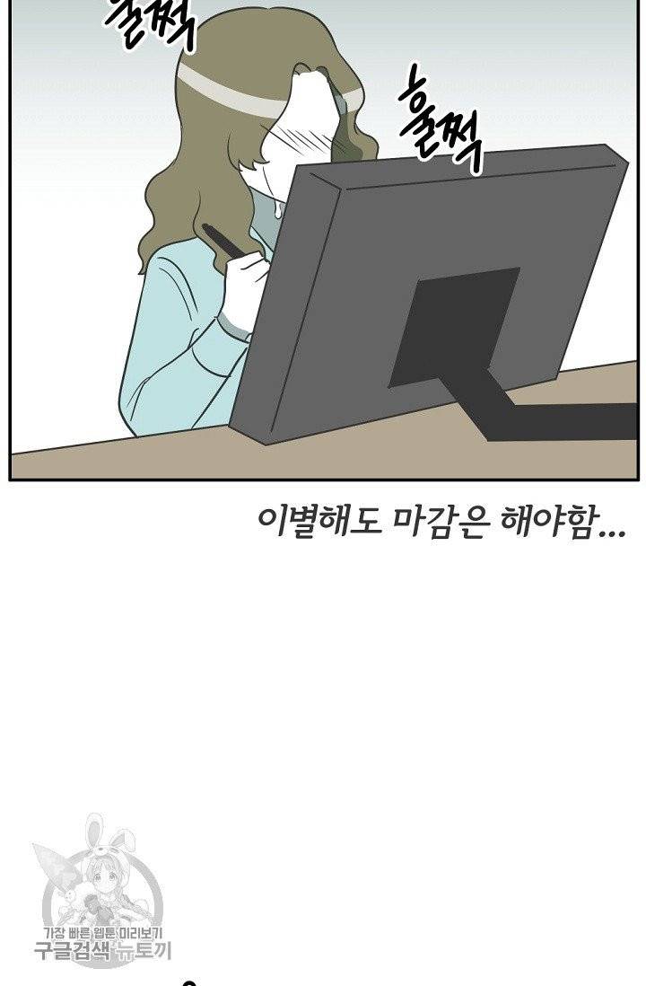 어차피 인간은 다 변태야 346화 마침 10