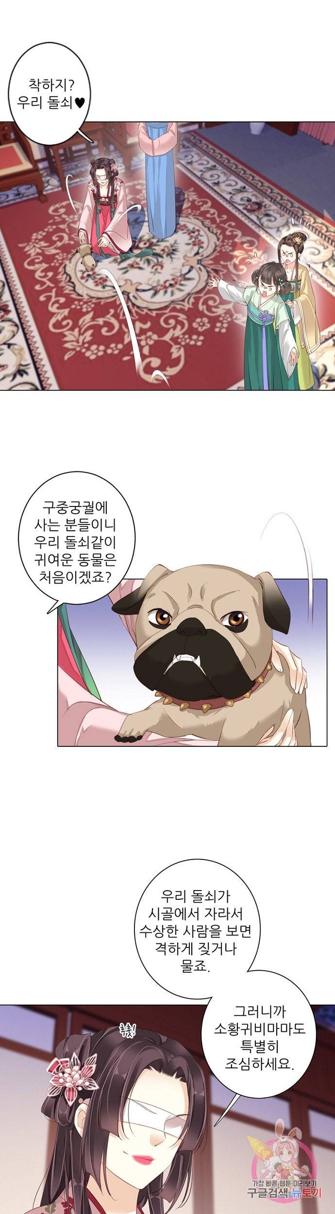 위황후, 궐을 쓰다 89화 1