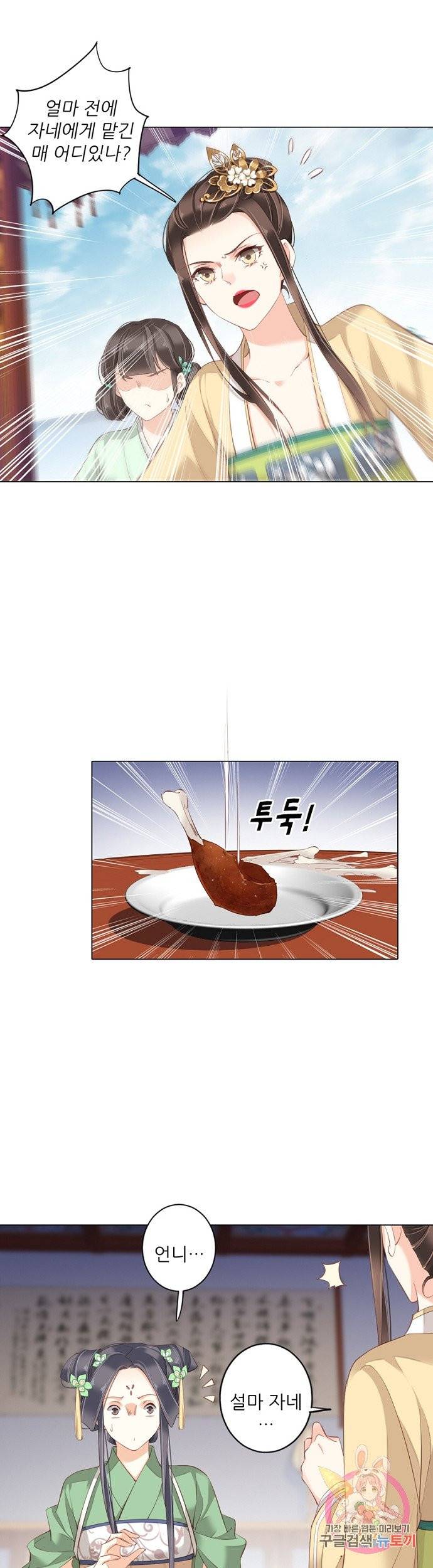위황후, 궐을 쓰다 89화 4