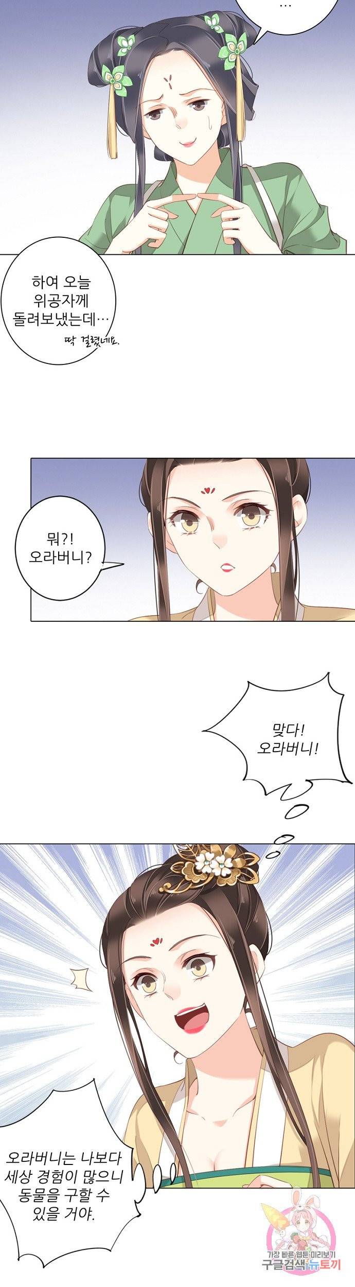 위황후, 궐을 쓰다 89화 6