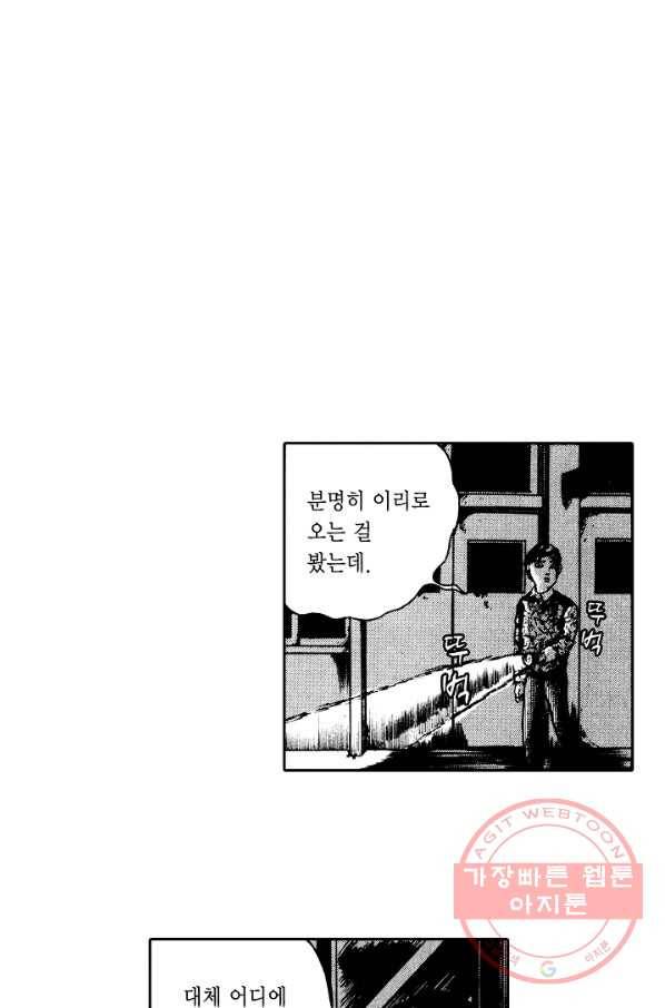 빨간 마스크 괴담 5화 3