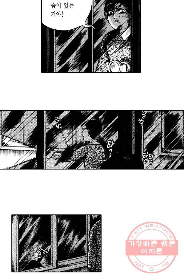 빨간 마스크 괴담 5화 4