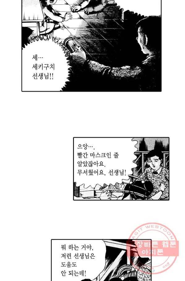 빨간 마스크 괴담 5화 7