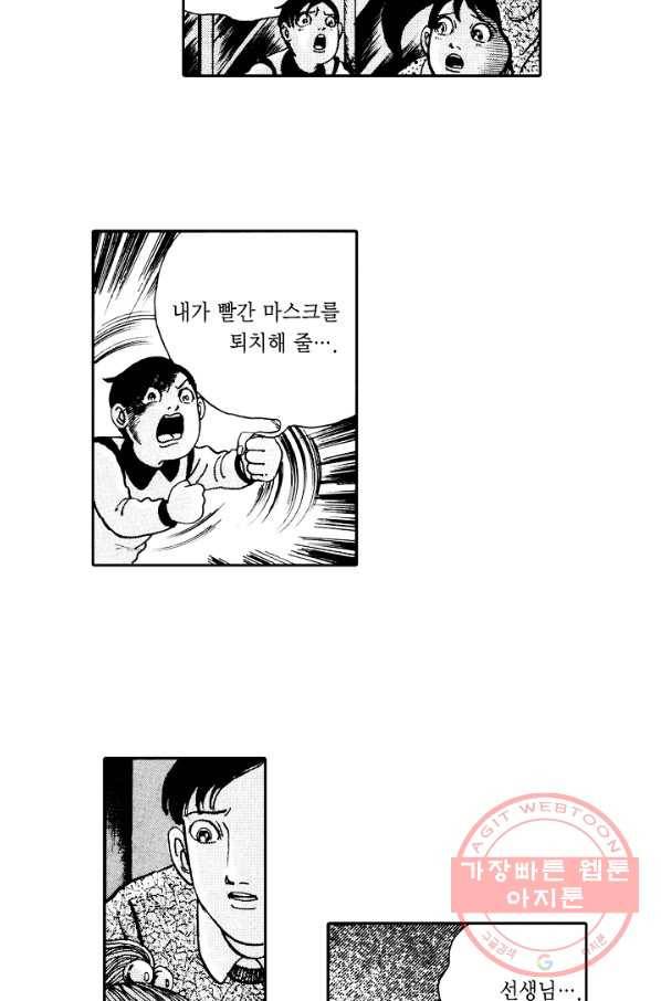 빨간 마스크 괴담 5화 8