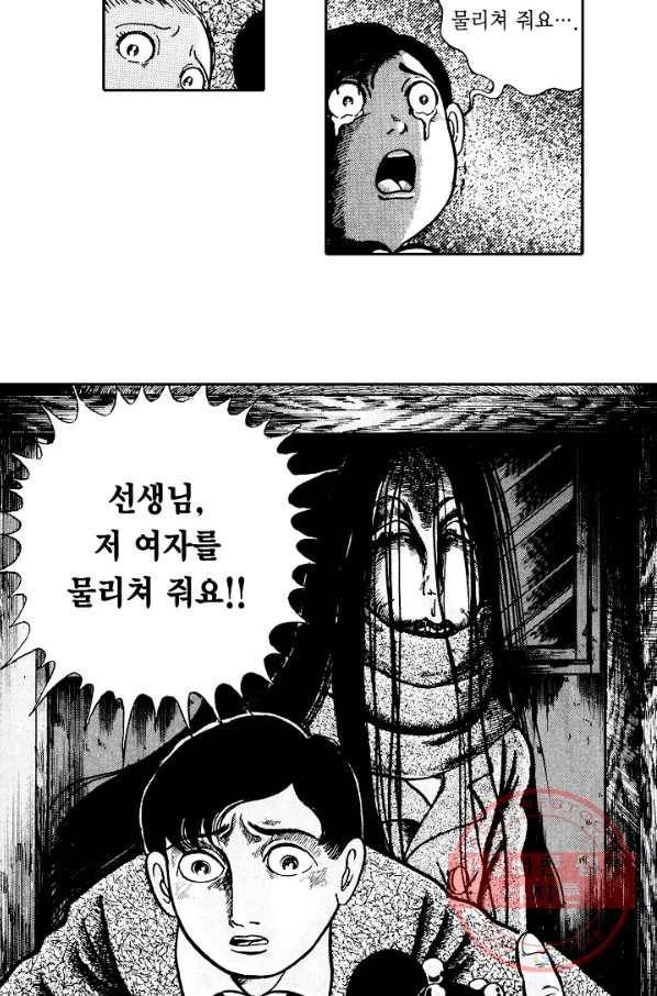 빨간 마스크 괴담 5화 9