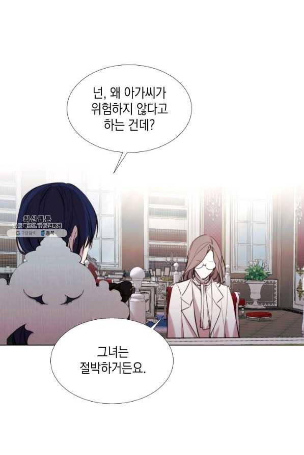 그 악녀에게는 폭군이 필요하다 22화 1