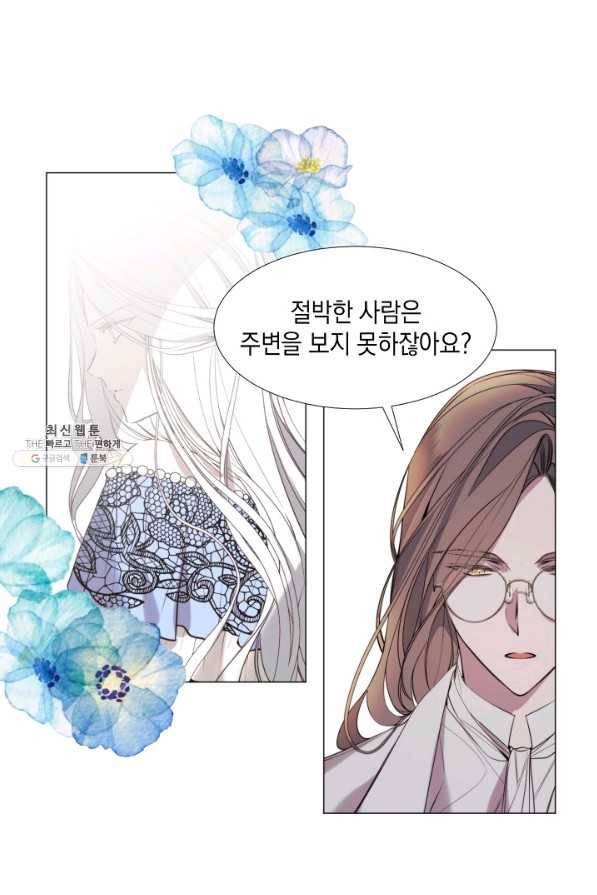 그 악녀에게는 폭군이 필요하다 22화 2