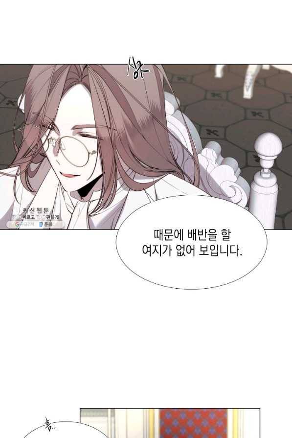 그 악녀에게는 폭군이 필요하다 22화 3
