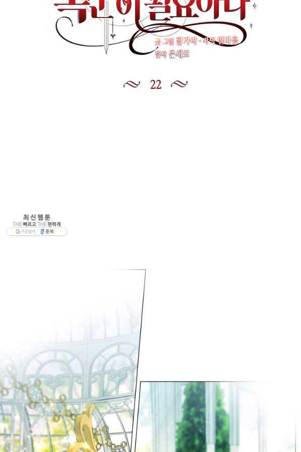 그 악녀에게는 폭군이 필요하다 22화 5